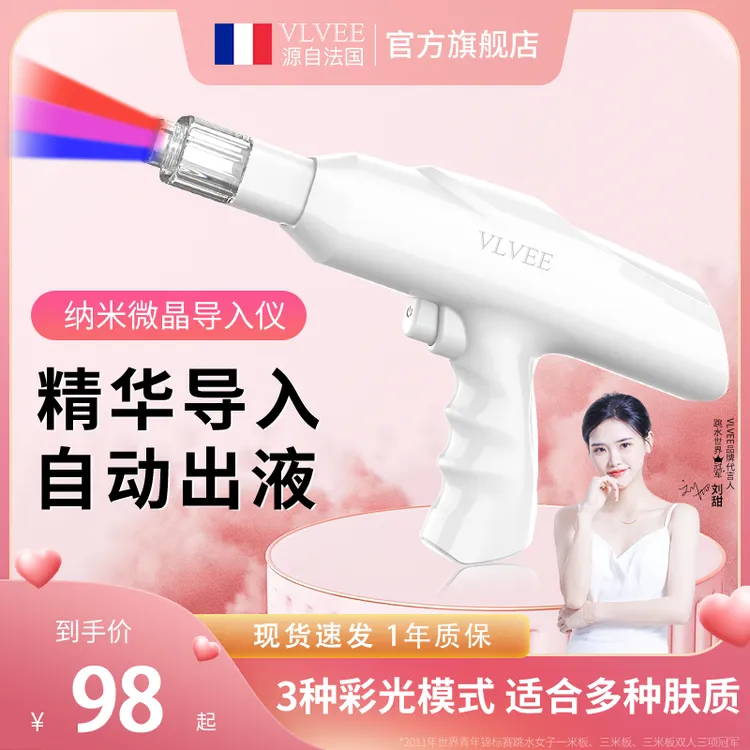 法国VLVEE水光仪导入仪家用脸部原液自打红蓝光微晶美容枪美容院