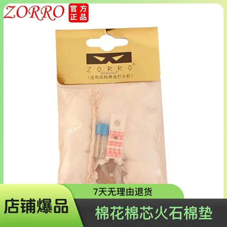 佐罗二代通用常规机异形机棉花棉芯火石棉垫多功能螺丝刀内胆配件