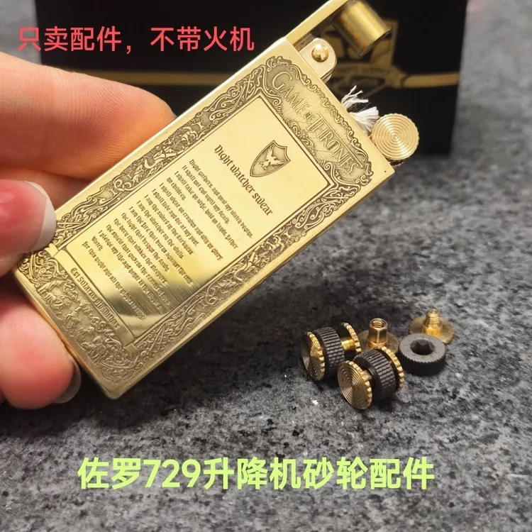 佐罗729煤油打火机升降机维修配件砂轮更换配件子母砂轮正品火石