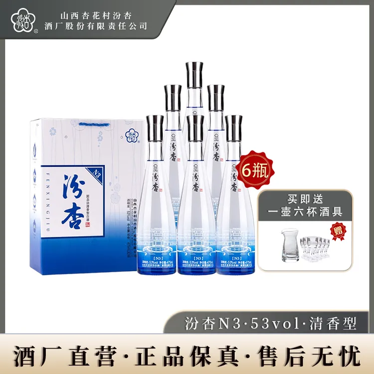 汾杏汾杏N3清香型53度475ml*6纯粮佳酿高度礼盒sss