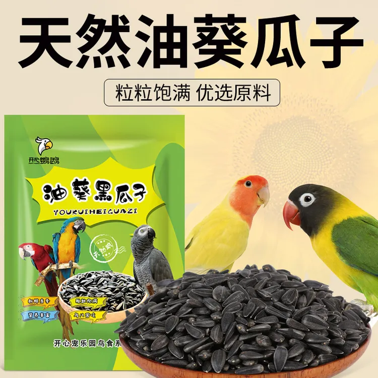 鹦鹉玄凤虎皮饲料鸟食油葵小瓜子鸟用零食训练奖励鸟食一斤