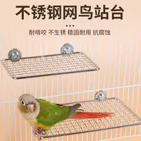 鹦鹉不锈钢休息台跳台不锈钢网架鹦鹉跳台食台蜜袋鼠笼物休息跳板