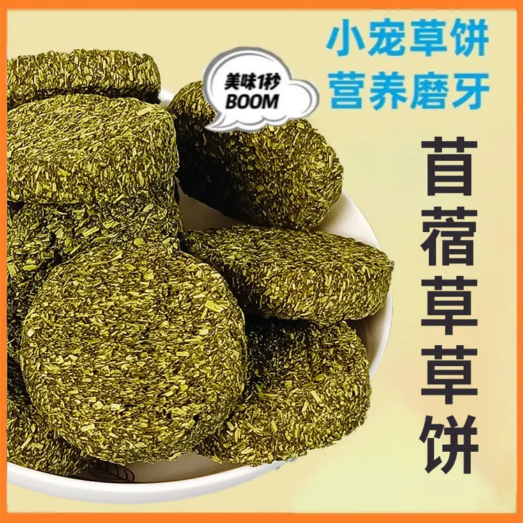 宠物草棒兔子磨牙串草饼干苹果树枝甜竹串龙猫荷兰猪磨牙棒咬木