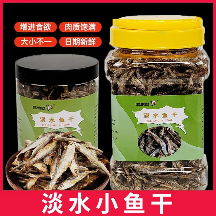 巴西龟草龟零食食物鱼干淡水小鱼干龟粮乌龟饲料淡水鱼干