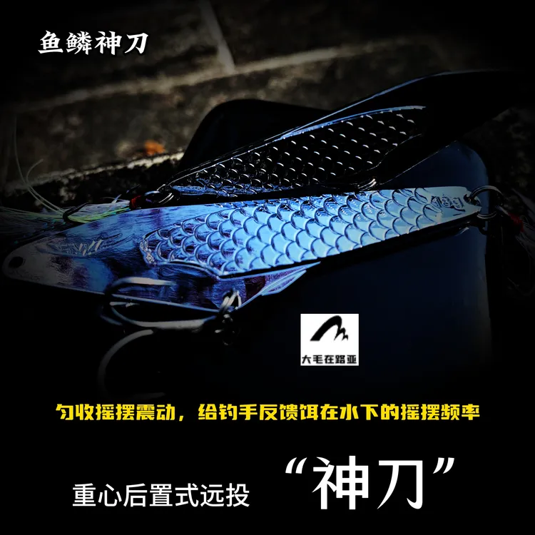鱼鳞神刀千岛湖大刀沉水远投亮片铁板钓翘嘴鳜鱼鲈红尾（三枚包邮