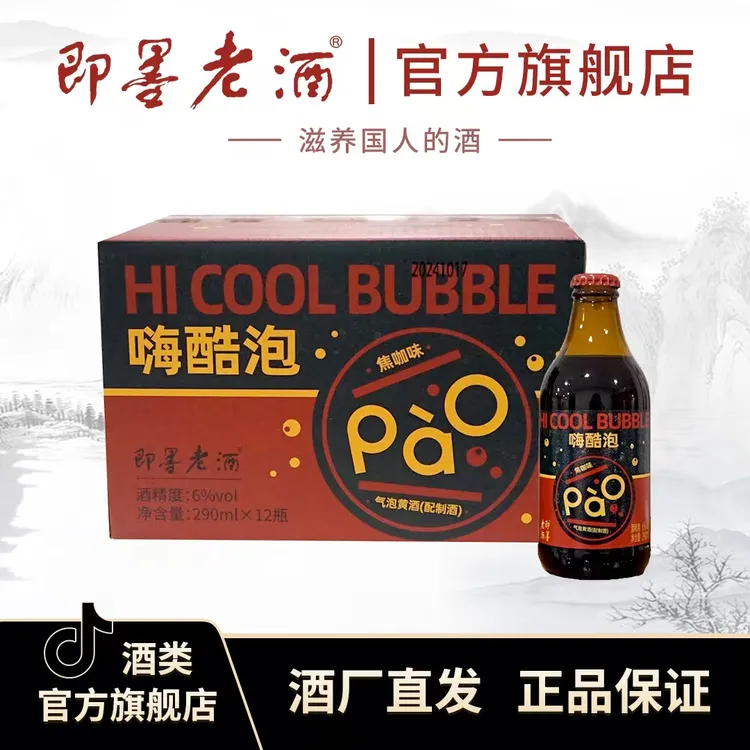 即墨老酒嗨酷泡气泡黄酒青梅味/焦咖味290ml*12瓶