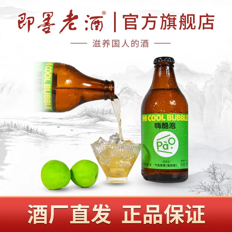 即墨老酒嗨酷泡气泡黄酒青梅味290ml*12瓶/箱