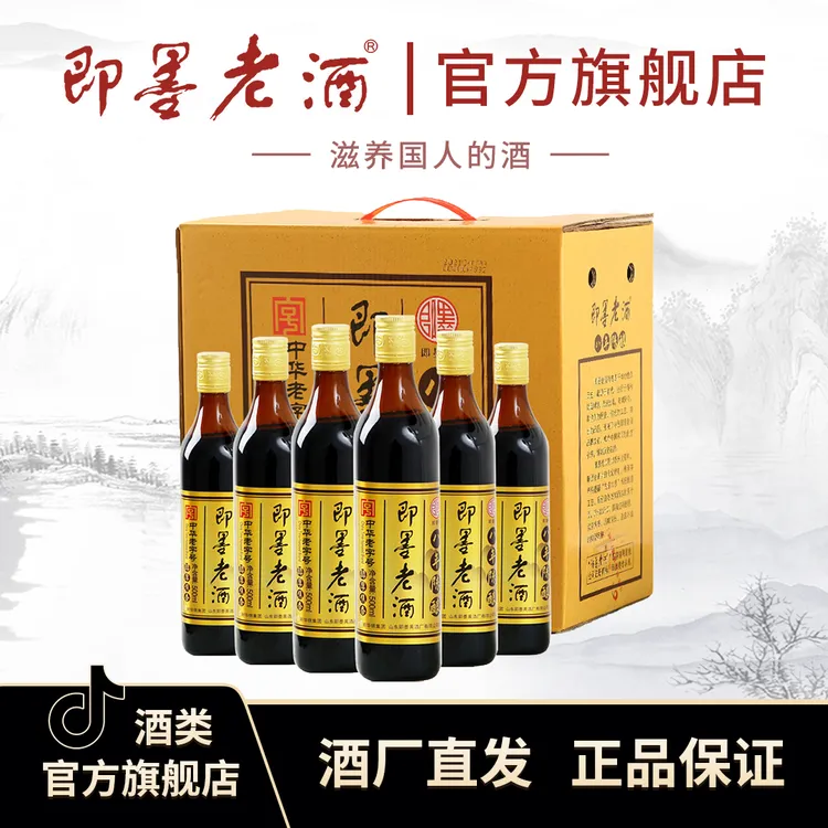【即墨老酒】即墨老酒金标八年陈酿500ml*6瓶整箱装