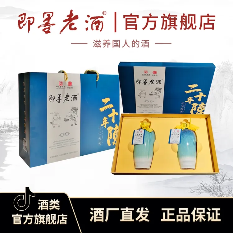 即墨老酒手工精酿二十年500ml*2瓶礼盒装 粮食酒黄酒