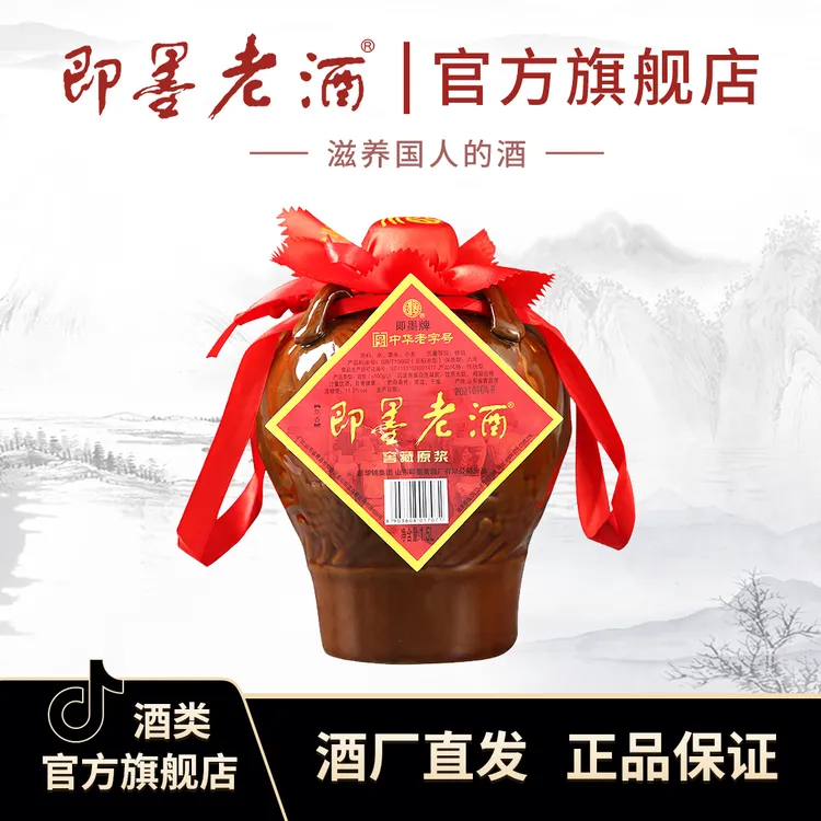 即墨老酒窖藏原浆1.5L*2坛纯粮酒口粮酒粮食酒黄酒米酒