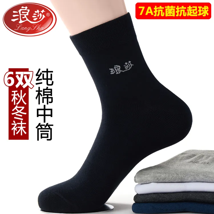 6双 浪莎袜子男秋冬7A抗菌防臭抗起球纯棉男袜子商务加厚中筒袜子