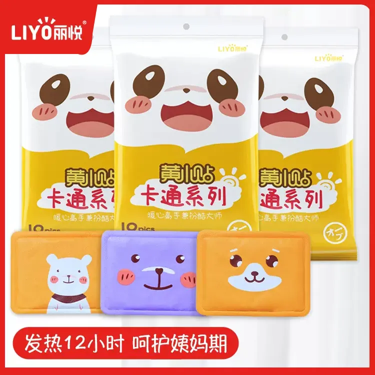 丽悦暖宝宝贴自发热12小时全防寒暖贴暖身贴暖宝宝热贴户外取暖贴
