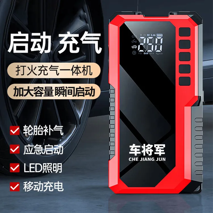 车将军启动充气一体机车主应急首选汽修厂必备瞬启所有车型