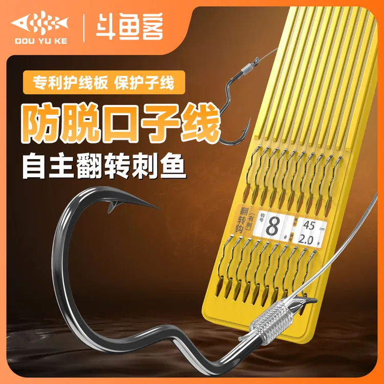 斗鱼客【拍二发三】自动翻转刺鱼鱼钩绑好防跑鱼成品子线双钩翻转钩