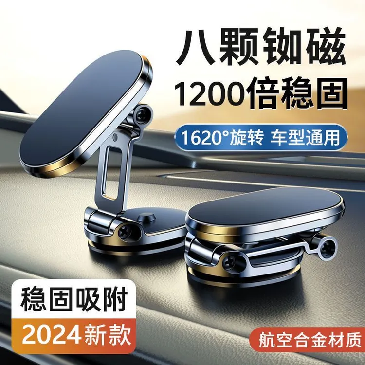 新款磁吸车载手机支架汽车导航架折叠旋转车内仪表台手机驾多功能