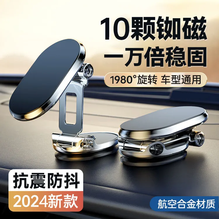 高档磁吸车载手机支架折叠旋转汽车导航架多功能车内仪表台固定新