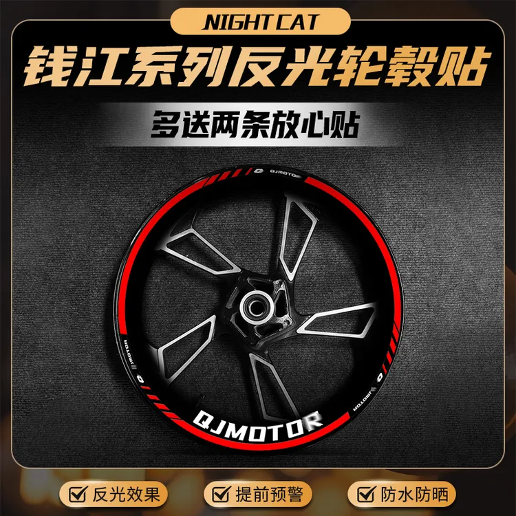 适用钱江系列赛 600 250 350 450 550改装17寸轮毂贴纸轮圈贴