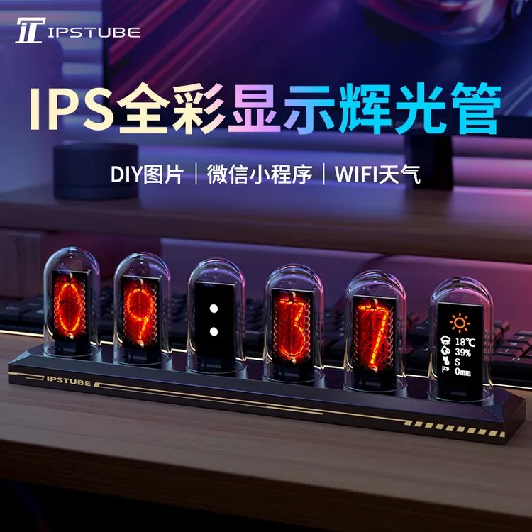 Skydimo IPSTUBE拟辉光管时钟智能RGB电子管抖音电脑桌面摆件数字
