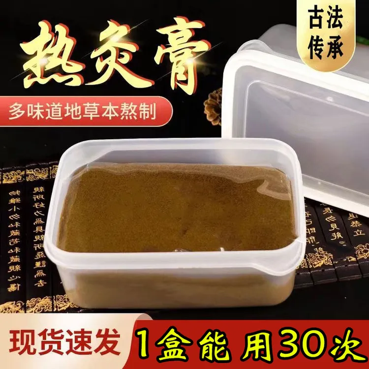 草本热灸膏暖肚热敷膏肩颈腰腿发热保健膏调理膏传统刮痧美容院