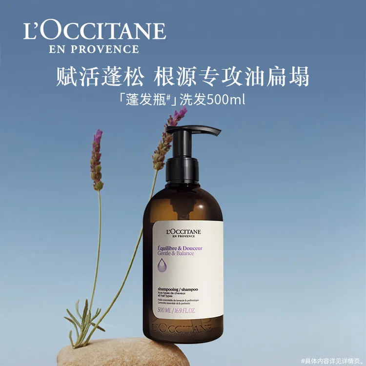 L'occitane/欧舒丹草本香菁纯平衡洗发露 留香 滋养 洗发水
