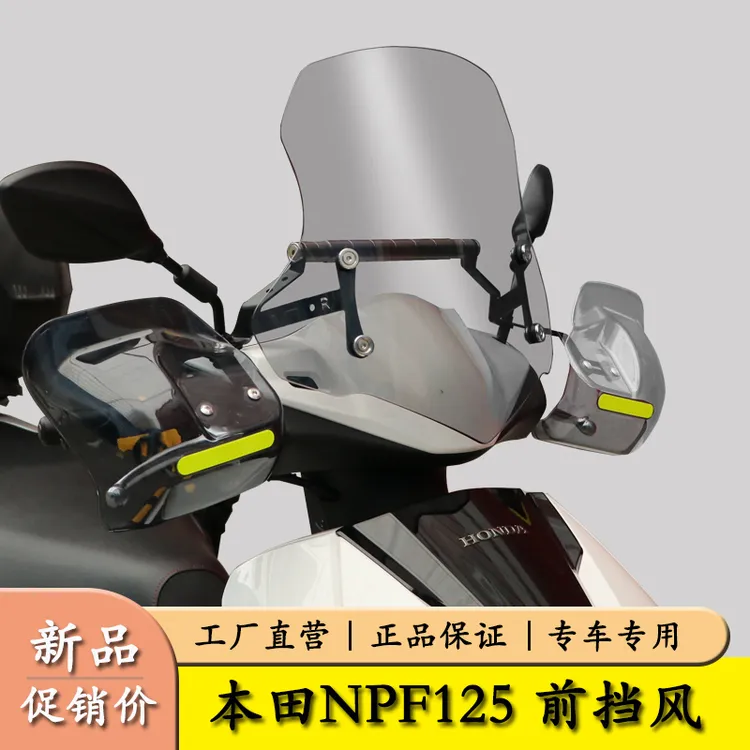 适用于五羊本田NPF125前挡风板装饰风挡玻璃扩展杆改装防风导流罩