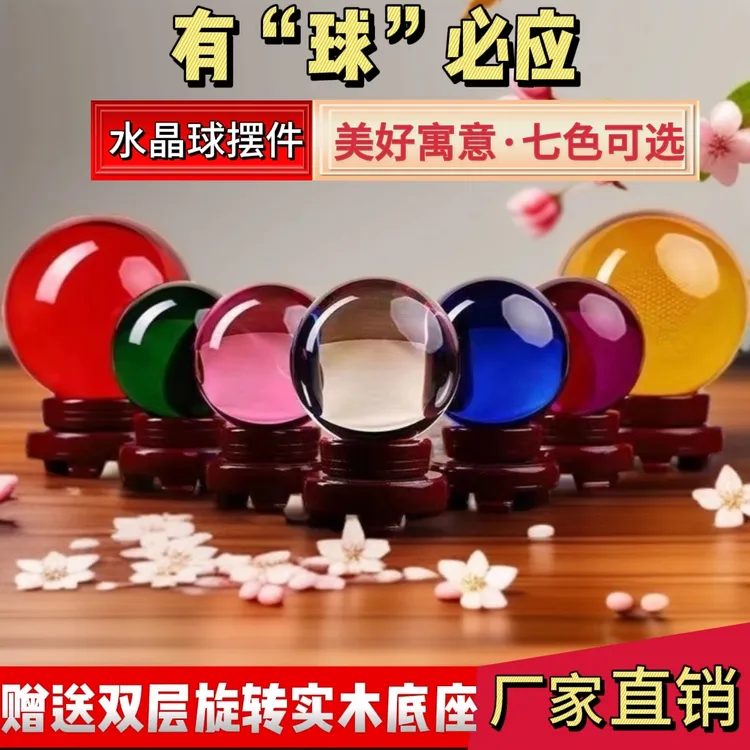 白黄红色水晶球高档家居紫色书房卧室乔迁送礼桌面彩色摆件工艺品