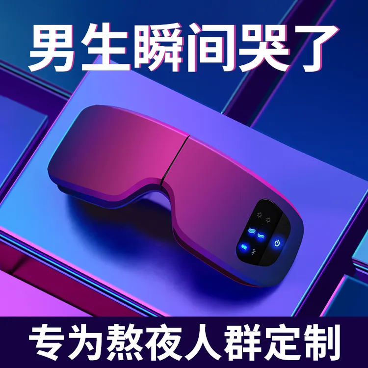 七夕情人节礼物高档护眼仪男生生日送男友朋友给老公的男士仪式感