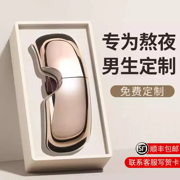 圣诞节爆款男士新款护眼仪男生生日礼物送男友朋友给老公实用高档