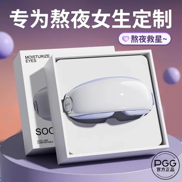 七夕礼物PGG润眼护眼仪女生生日礼物送女友朋友给老婆的实用高端