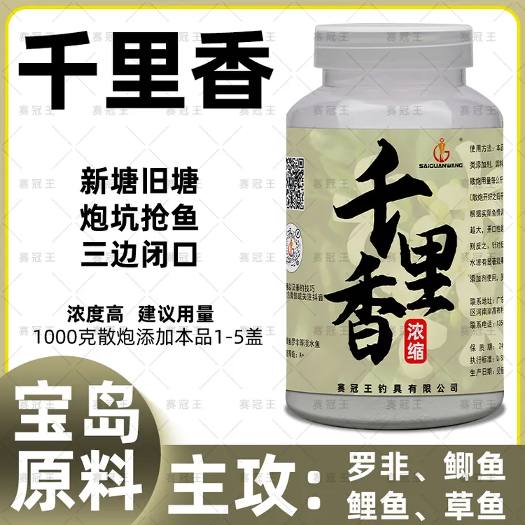 赛冠王千里香诱鱼剂鲫鱼鲤鱼综合饵料添加剂黑坑四季通用户外垂钓