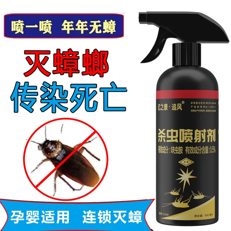 蟑螂药一窝端家用杀虫剂室内呋虫胺喷雾灭蟑驱虫喷射剂蟑螂克星