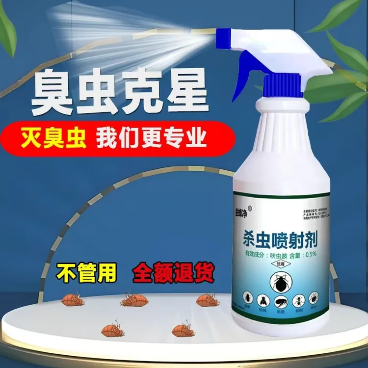臭虫药跳蚤药家用强力免洗吸血虫神器杀虫剂床虱宿舍床虱杀虫喷剂