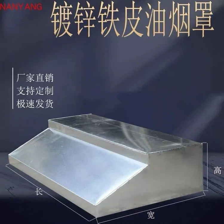 镀锌白厨房排油烟罩工厂排烟吸尘罩工业除尘罩不锈钢排烟厨具风管