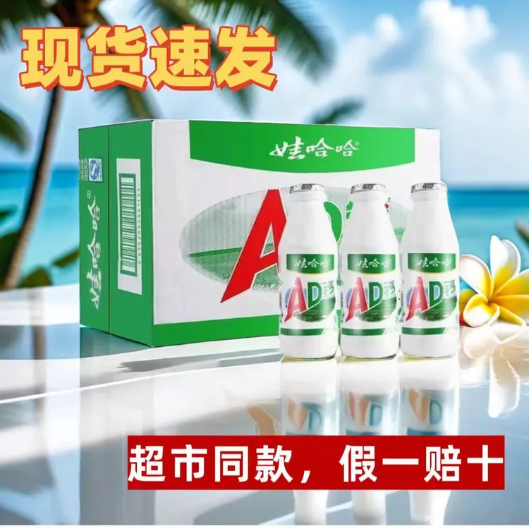 AD钙奶饮料乳酸菌营养牛奶100ml/220ml儿童早餐奶酸奶整件