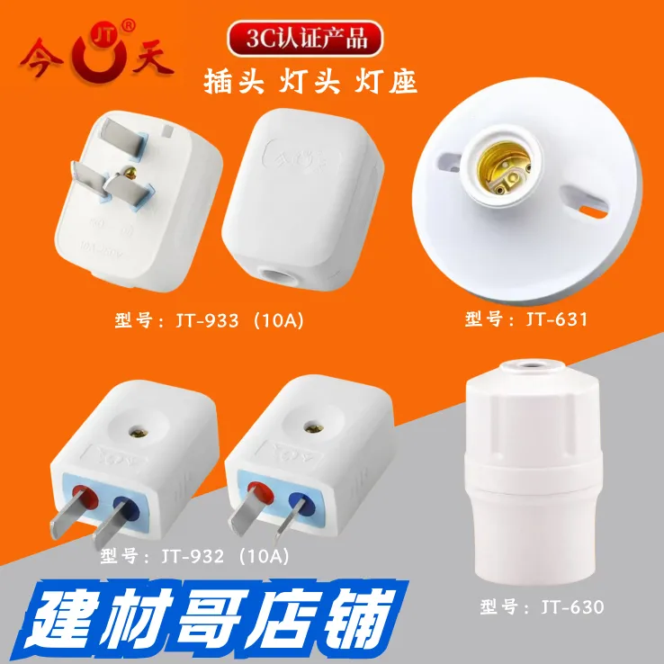 今天工具拉扣式二极插头三扁插头E27螺口灯头灯座
