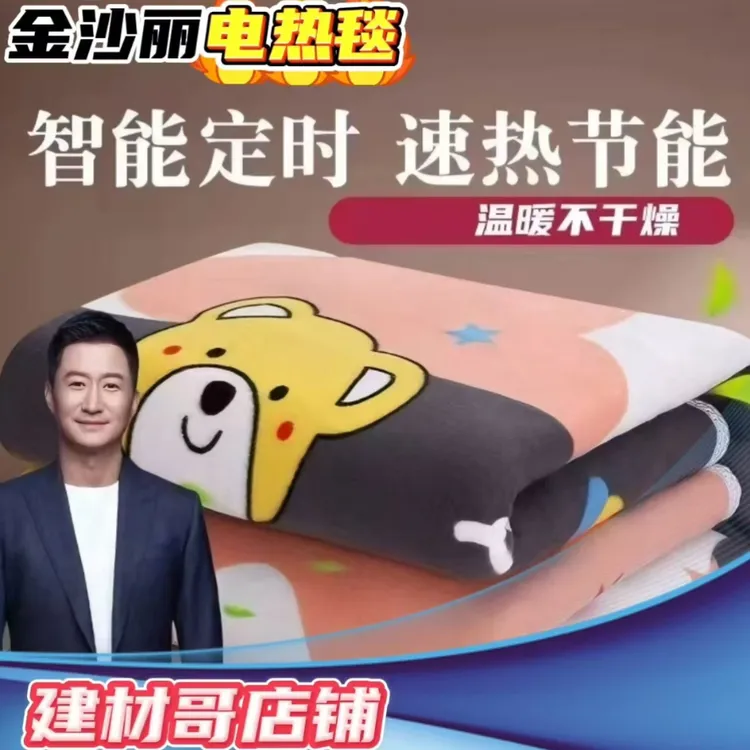 金莎丽双控电热毯学生宿舍家用电褥子单人/双人/三人/四人 