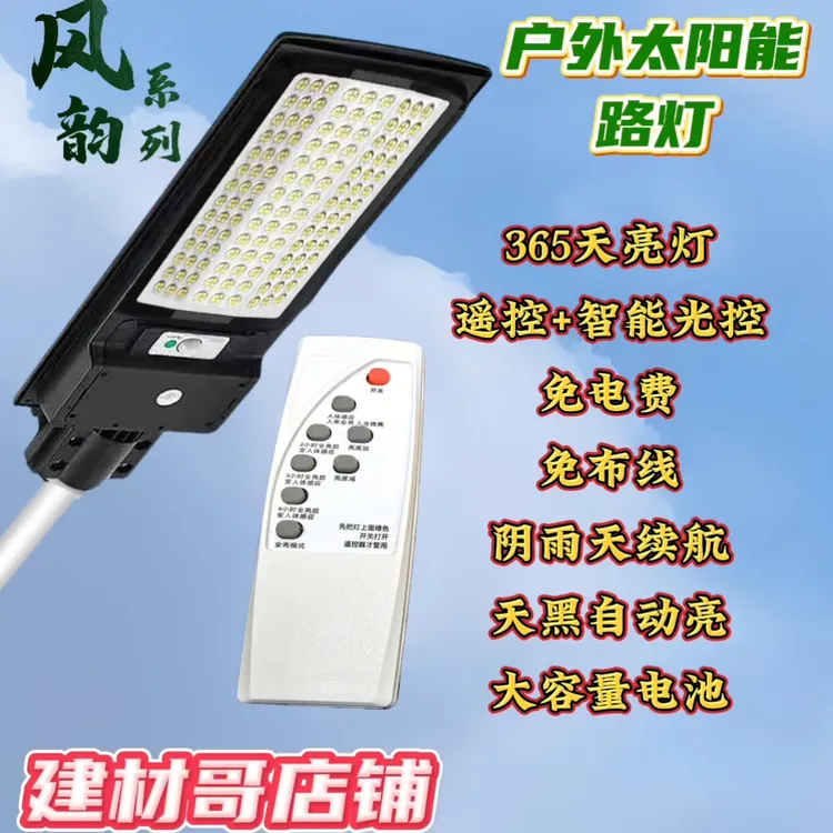 竹光照明风韵系列广角15孔/504珠遥控智能光控人体感应免电费免布