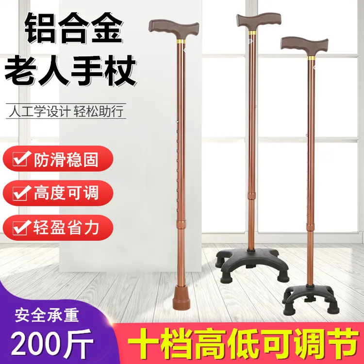 老人四脚拐杖加厚铝合金小四脚手杖防滑拐棍高低可调节大四脚拐棍