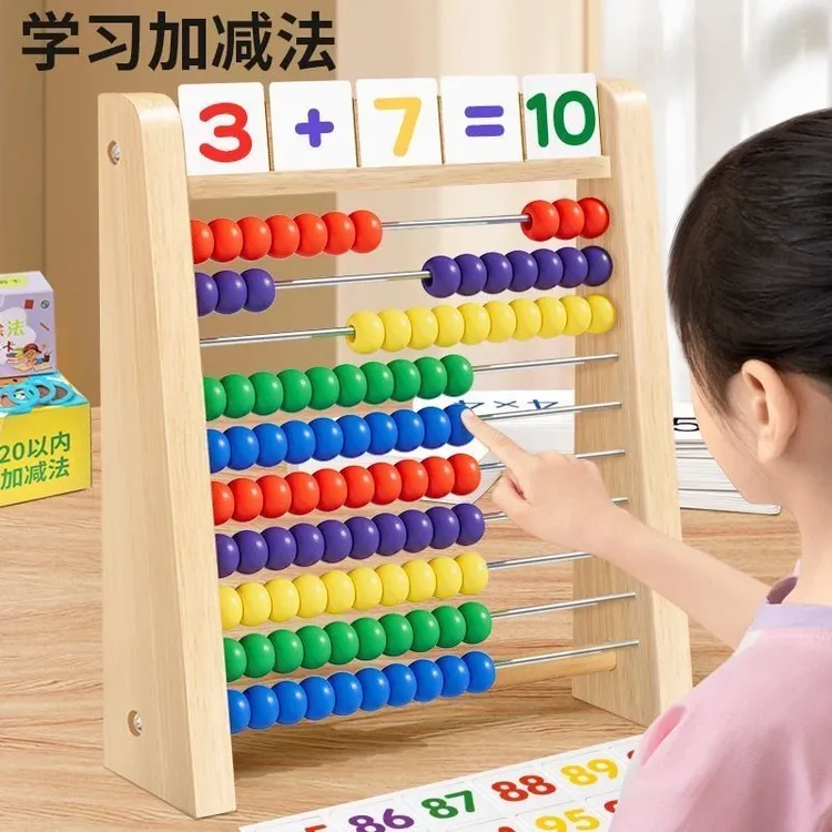 小学生计算早教玩具幼儿园数学珠算算盘算术加减法教具学生益智类
