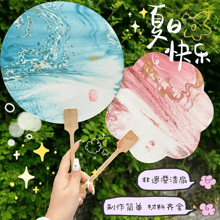 diy漂漆扇全套材料包非遗漆扇水拓画扇创意制作活动ins非遗漂漆扇