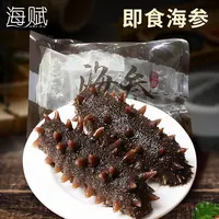 【破冰专属】海赋即食海参大连刺参一斤7-10头（三斤共21-30头）