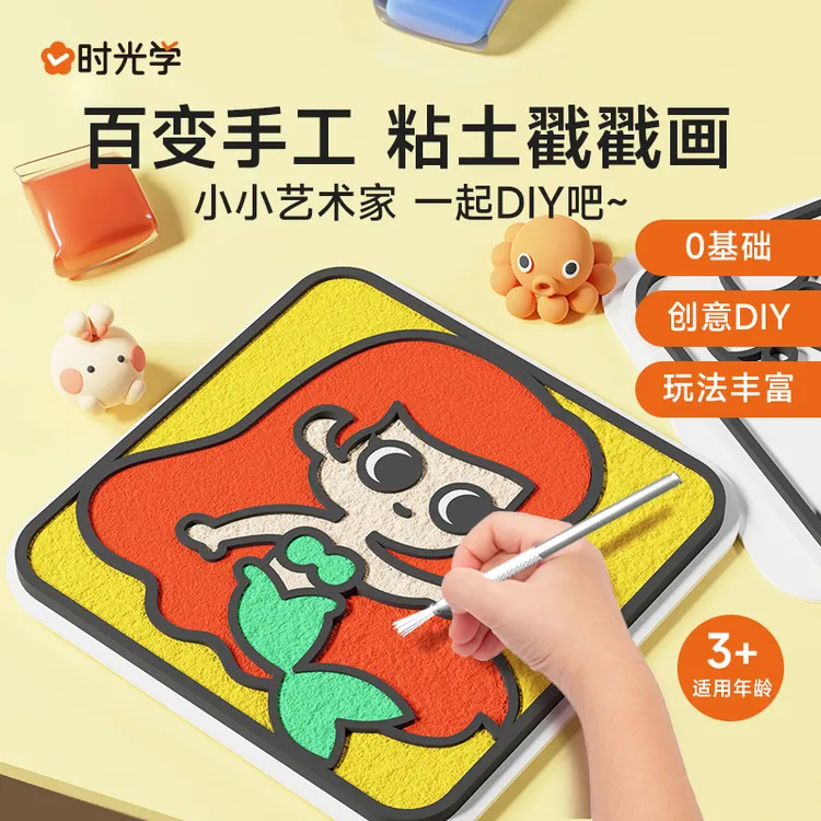 【时光学】粘土戳戳画 儿童超轻黏土diy手工具画板材料包教材书