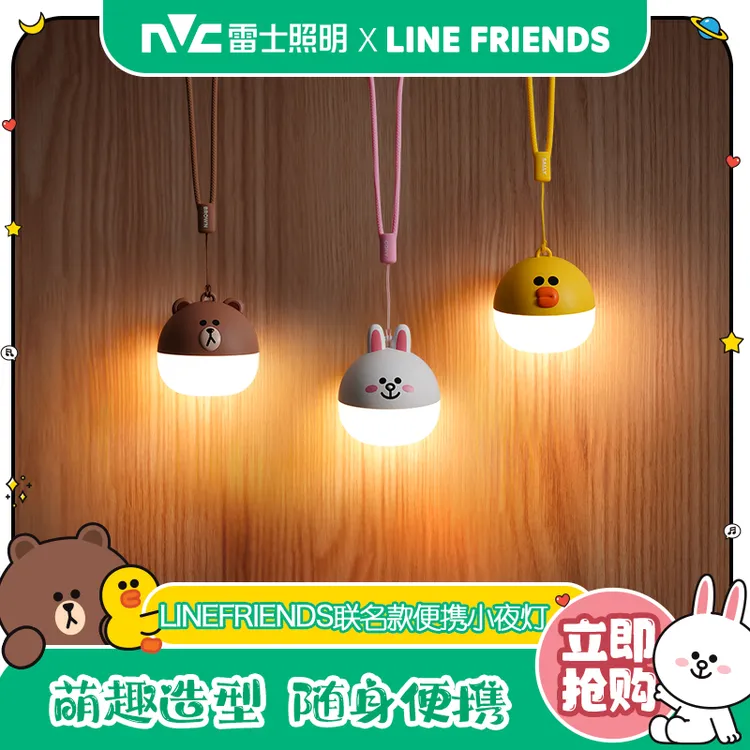 雷士照明小夜灯linefriends母婴柔光简约创意个性充电便携手提灯