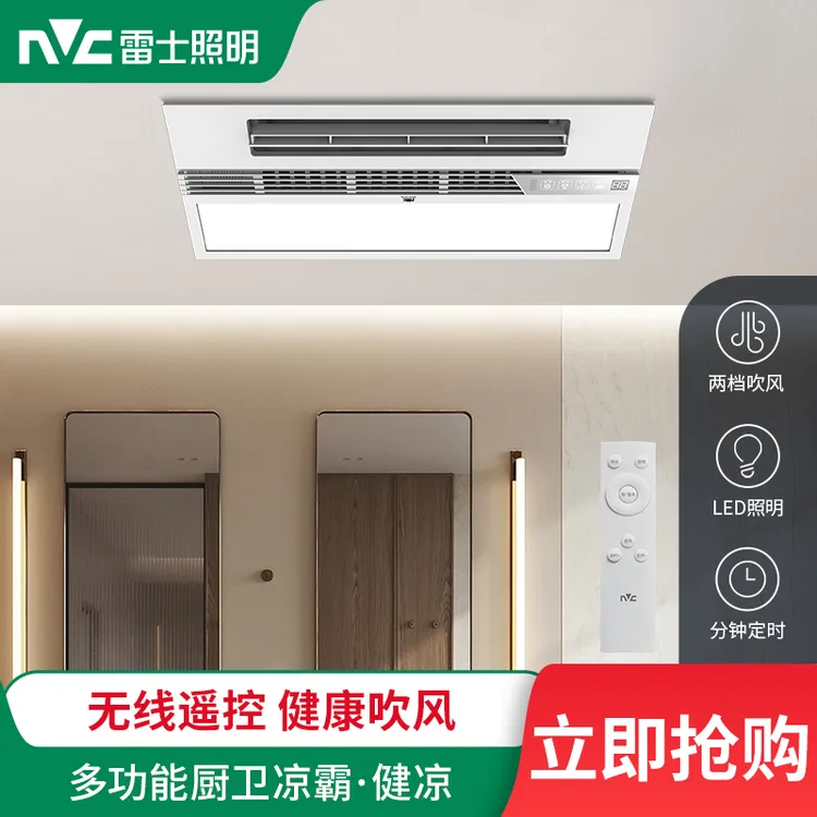 雷士照明健凉凉霸厨卫嵌入式集成吊顶夏季低噪凉霸DB