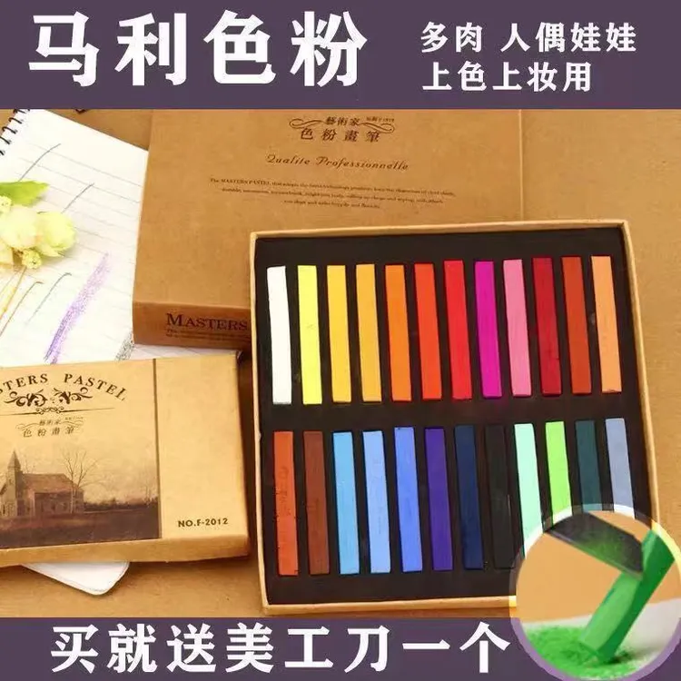 马利色粉棒 12色24色画笔 多肉人偶上妆上色彩色