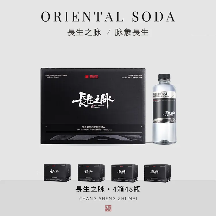 长生之脉 克东天然碱性苏打水 475ml*12瓶*4箱优质夏日必备饮品