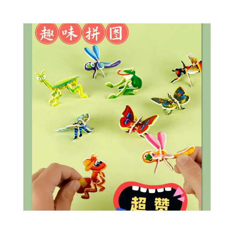 立体3D纸质拼图儿童创意昆虫拼图早教手工拼装益智玩具优质趣味