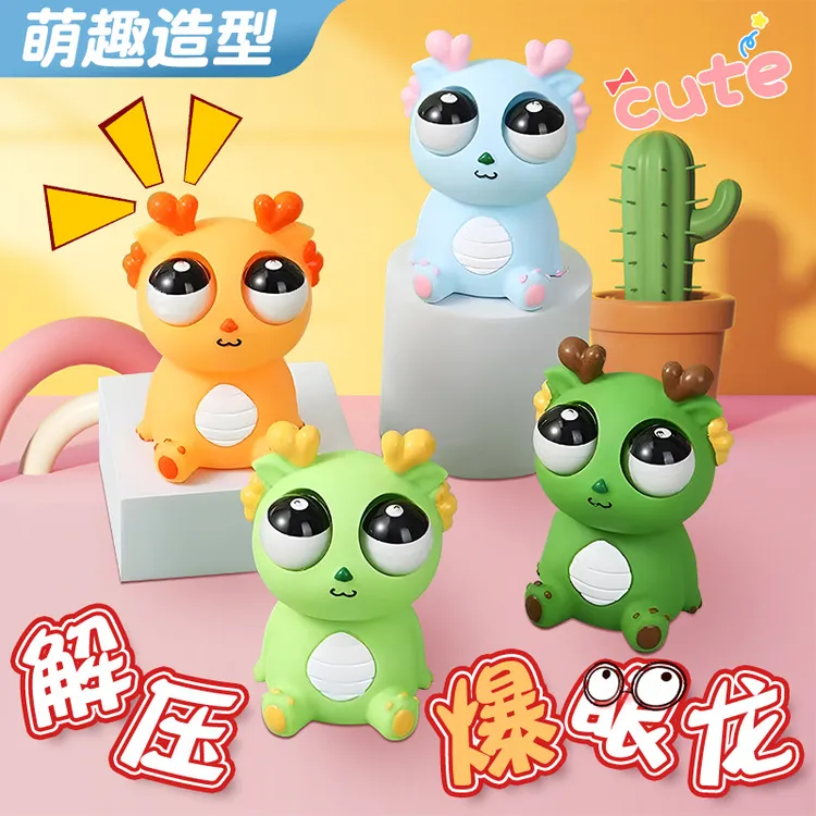 网红捏捏乐玩具发泄瞪眼小龙人挤压搞怪揉捏减压新奇解压刀乐玩具