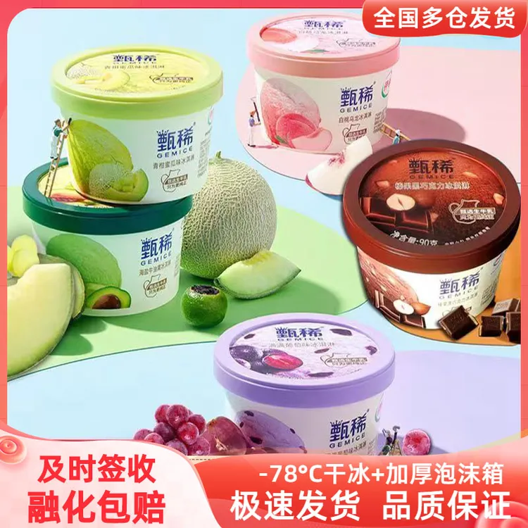 甄稀冰淇淋哈密瓜白桃乌龙香草味雪糕牛油果葡萄巧克力味冰糕