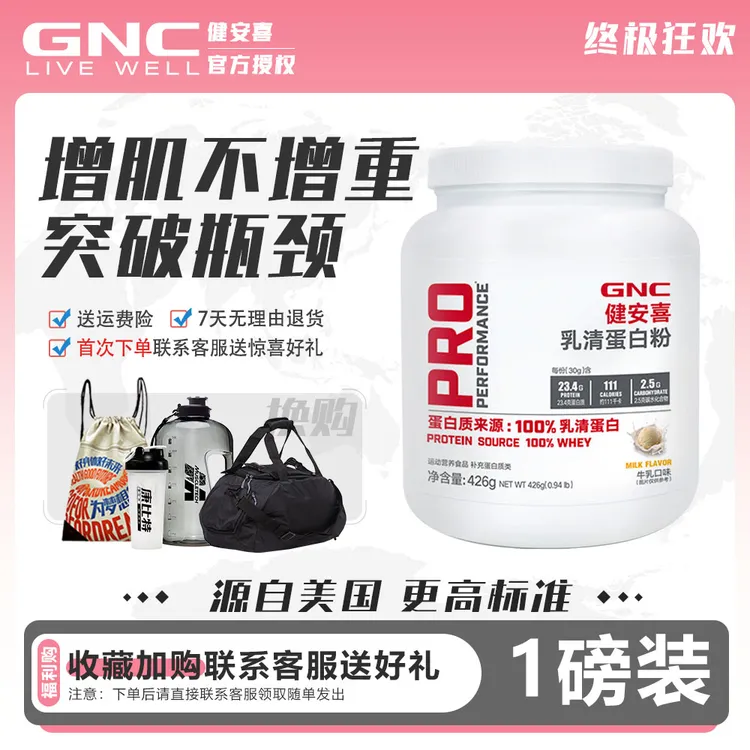 GNC健安喜乳清蛋白粉 健身运动增肌分离蛋白质粉营养粉男1磅